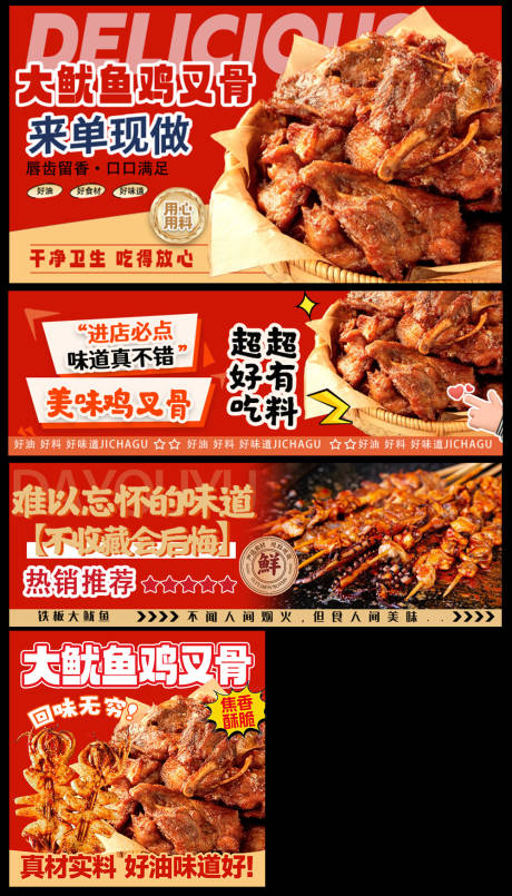 源文件下载【享设计】搜索编号：77960035935916973【火爆大鱿鱼鸡叉骨外卖装修海报头像】