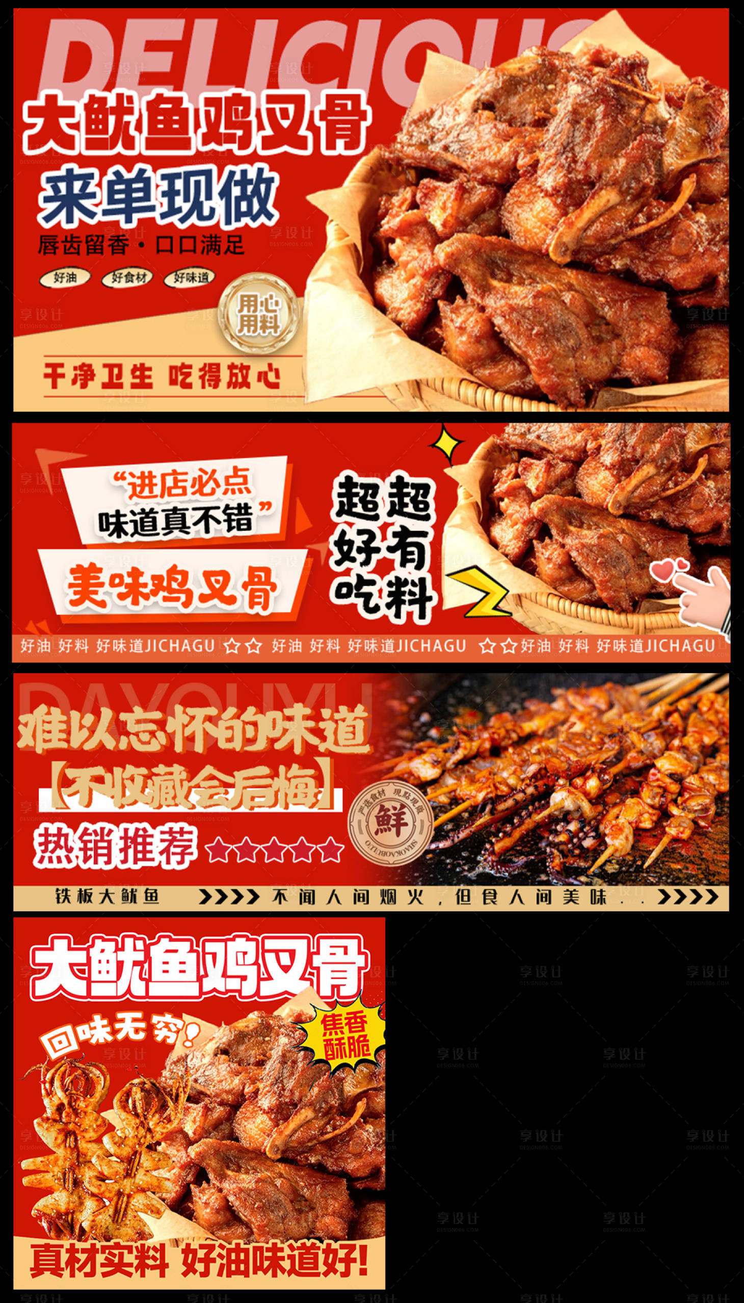 源文件下载【享设计】搜索编号：77960035935916973【火爆大鱿鱼鸡叉骨外卖装修海报头像】