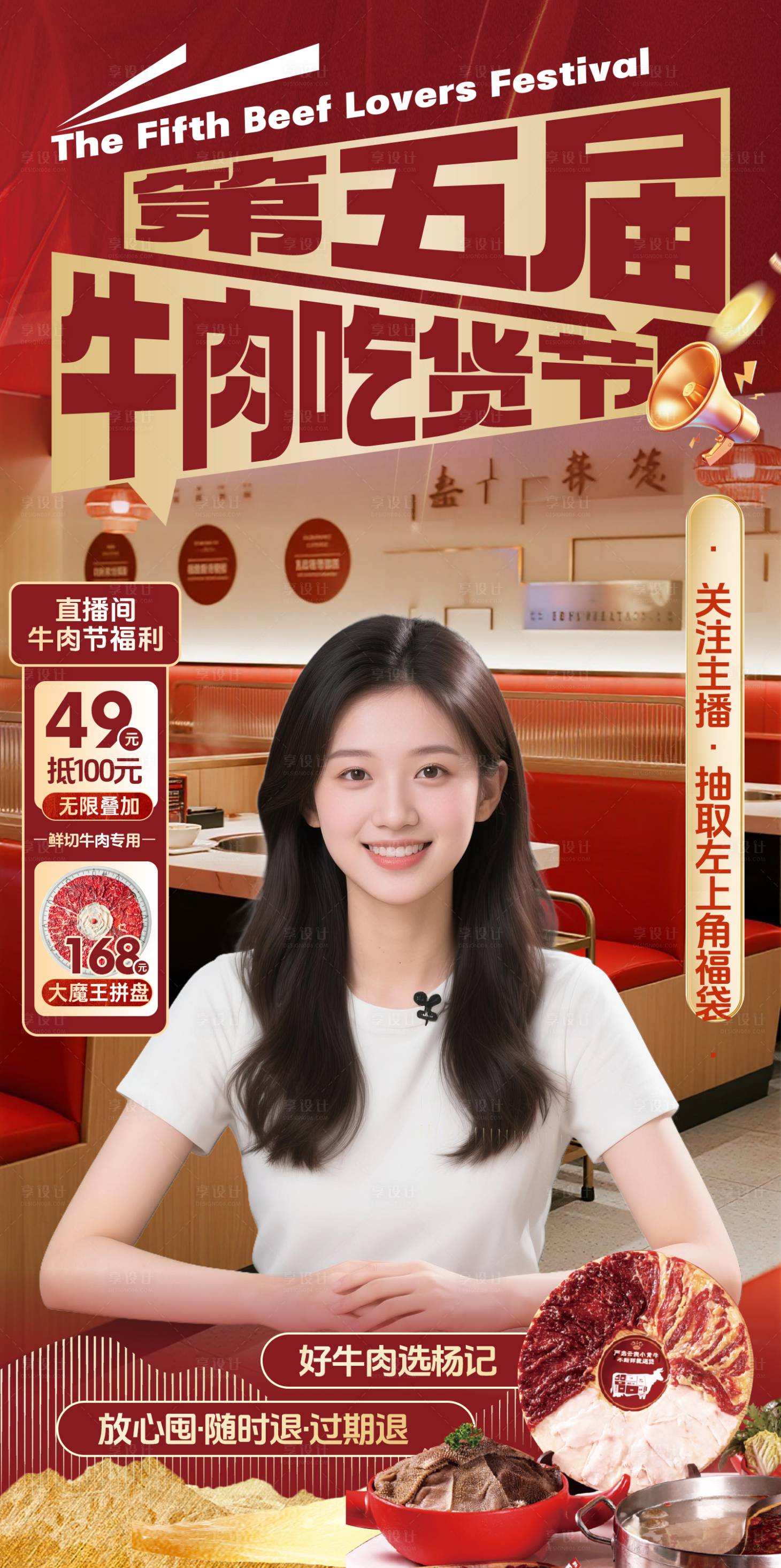 源文件下载【享设计】搜索编号：20990036120243038【直播海报】