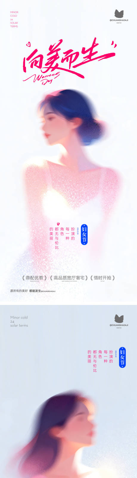 源文件下载【享设计】搜索编号：51120035594508936【妇女节氛围感海报】