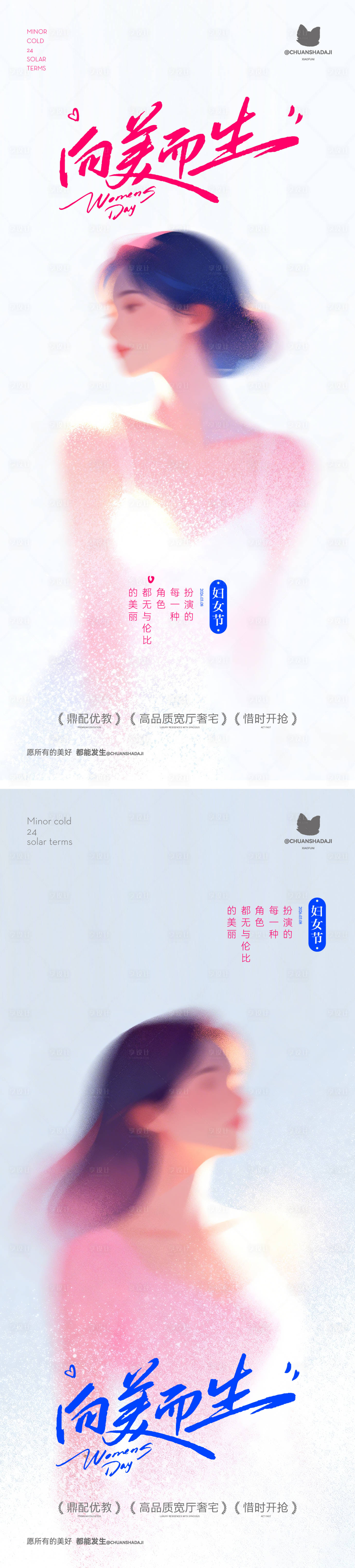 源文件下载【享设计】搜索编号：51120035594508936【妇女节氛围感海报】
