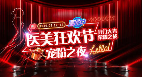 源文件下载【享设计】搜索编号：49250035770829042【直播主视觉】