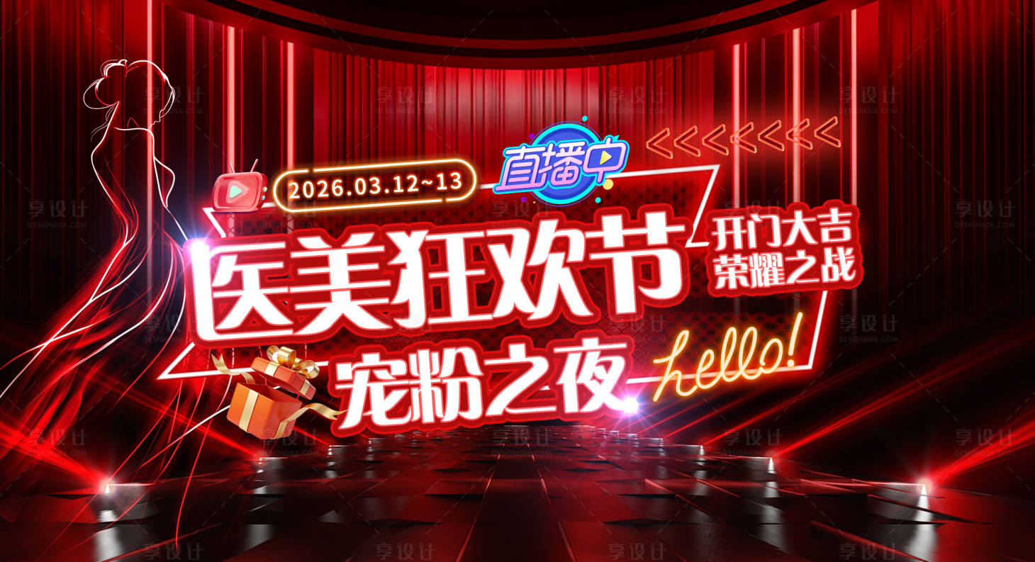 源文件下载【享设计】搜索编号：49250035770829042【直播主视觉】