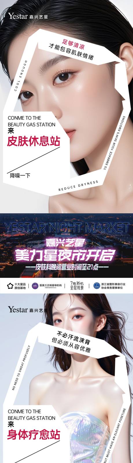 源文件下载【享设计】搜索编号：25700036139967139【医美海报】