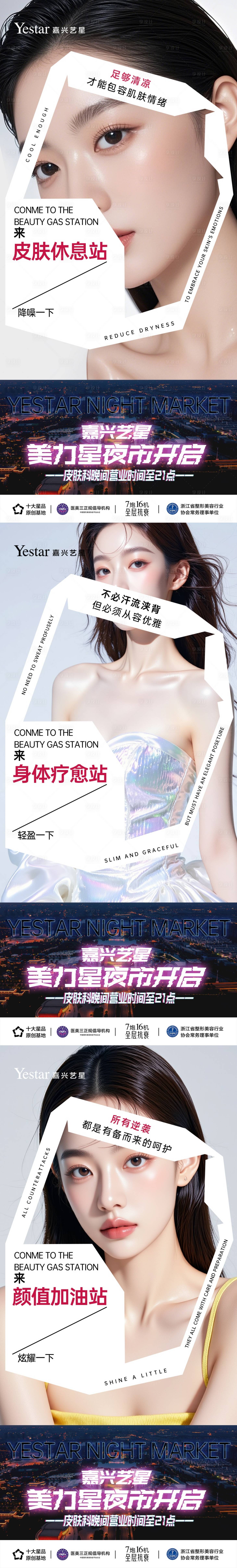 源文件下载【享设计】搜索编号：25700036139967139【医美海报】