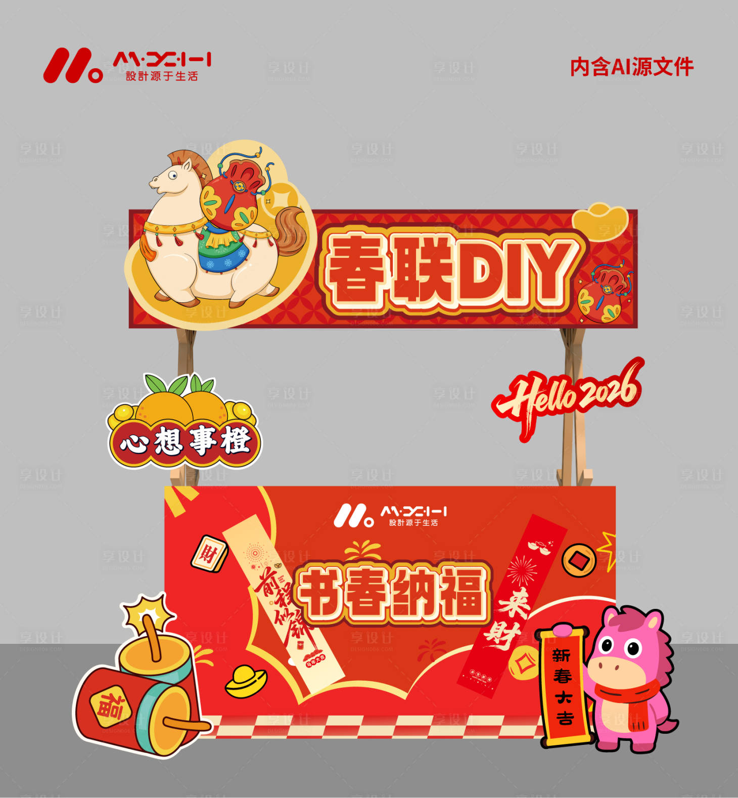 源文件下载【享设计】搜索编号：62530035598033317【趣味摊位设计】