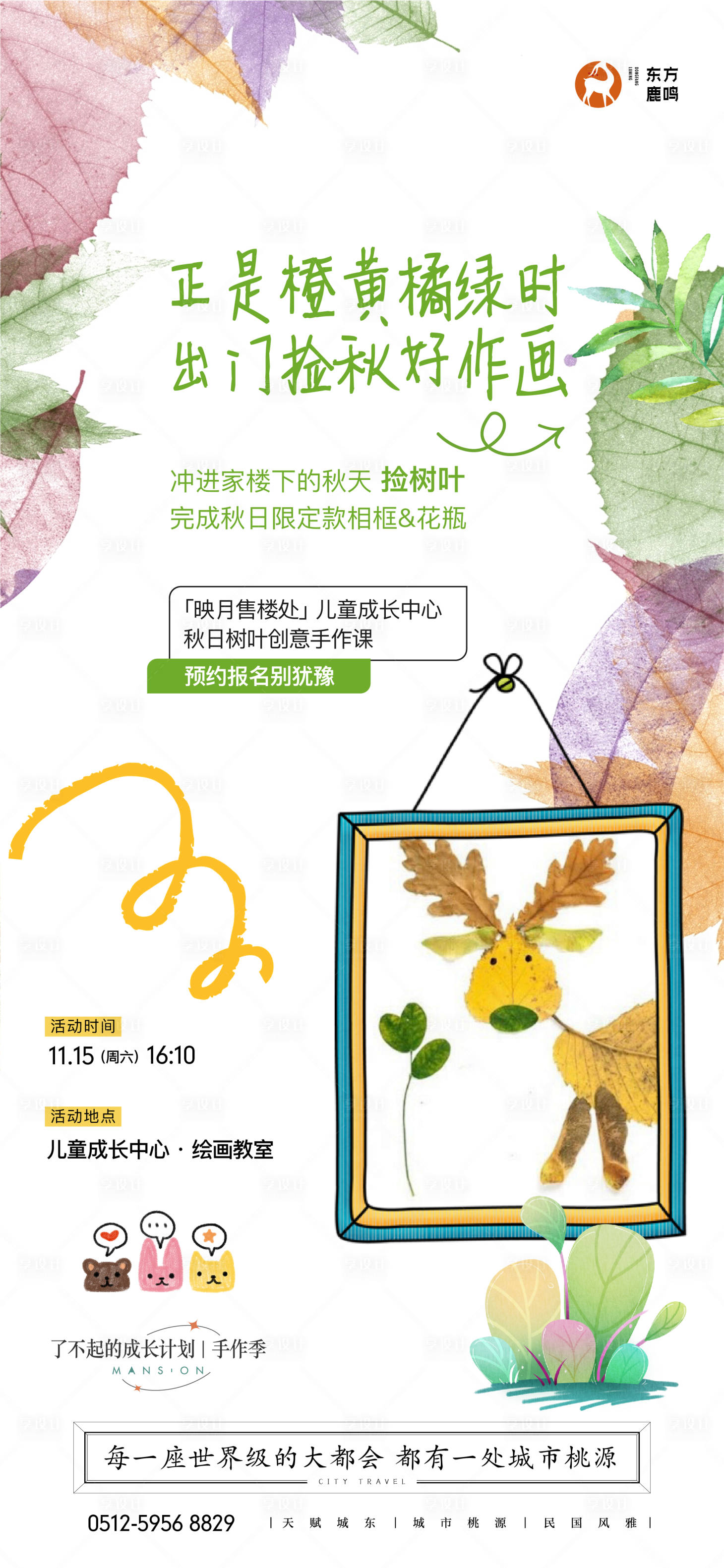 源文件下载【享设计】搜索编号：76500035771296736【树叶作画海报】