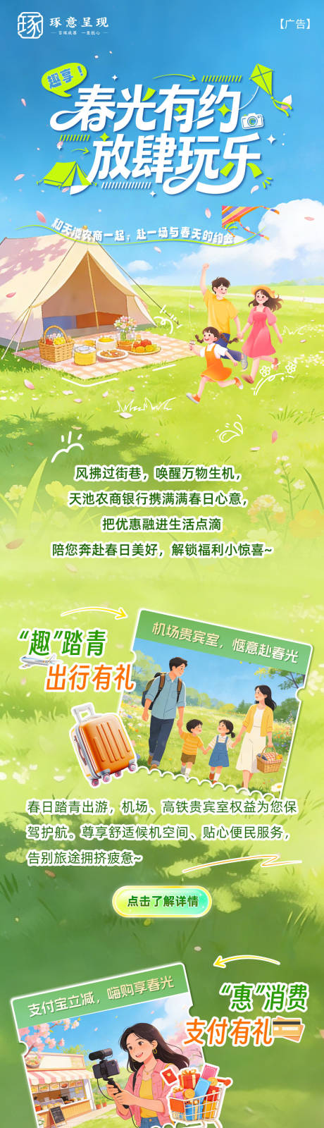 源文件下载【享设计】搜索编号：22800035835893277【信用卡春日活动合集专题】