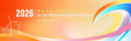 源文件下载【享设计】搜索编号：51840035905119801【红色新能源环保产业链供需对接背景】