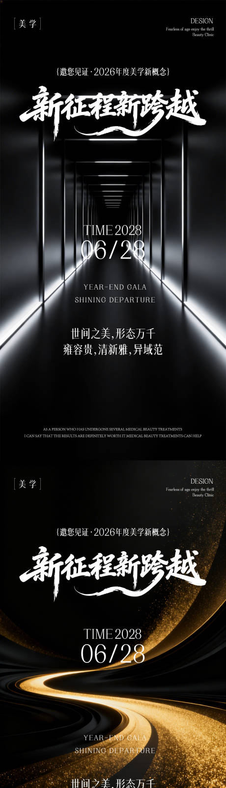 源文件下载【享设计】搜索编号：48570035845747623【医美新征程邀请函大气海报】
