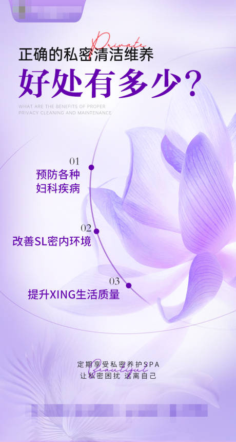 源文件下载【享设计】搜索编号：81150035881361825【正确的私密清洁维养 】