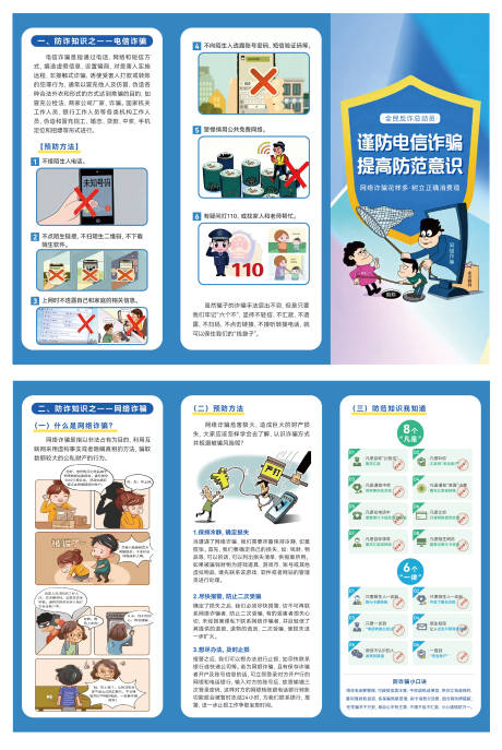 源文件下载【享设计】搜索编号：28680036114927507【防电信诈骗三折页折页】