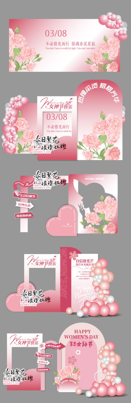 源文件下载【享设计】搜索编号：50040035620361233【粉色女神节美陈拍照打卡墙】