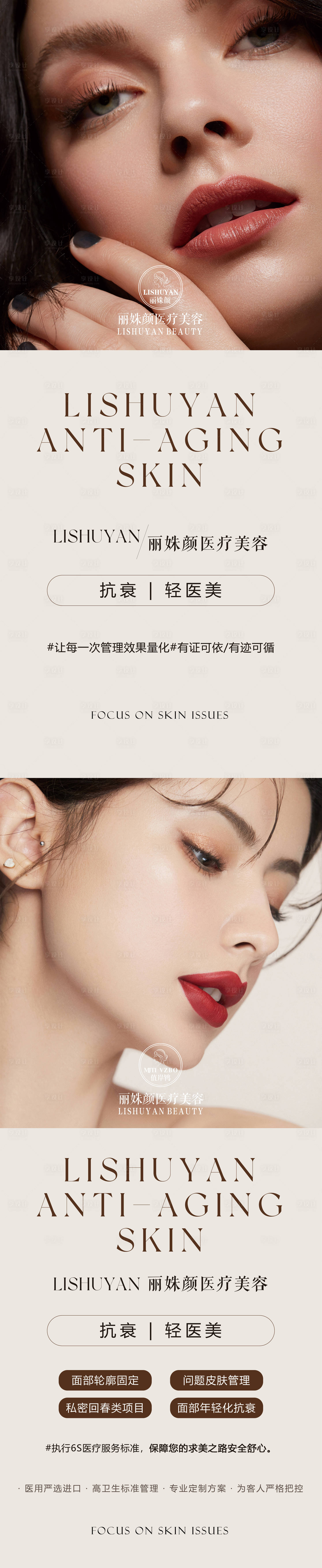 源文件下载【享设计】搜索编号：15660035974831166【医美灯箱设计】