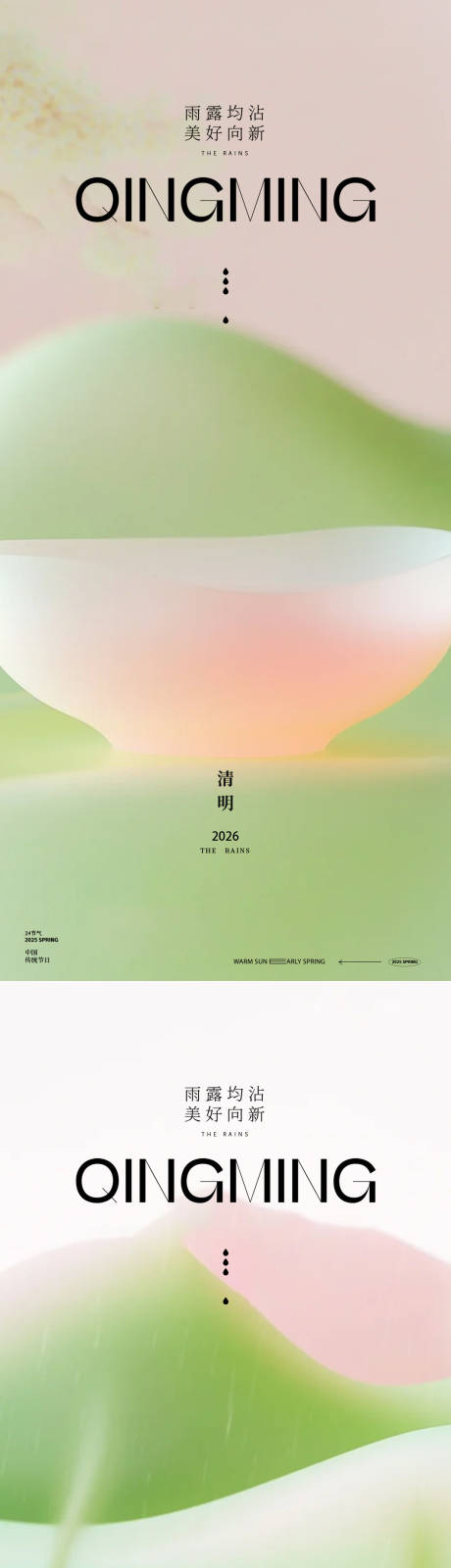 源文件下载【享设计】搜索编号：36000035965794963【清明节海报】