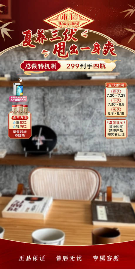 源文件下载【享设计】搜索编号：48160035886495639【直播贴片保健品三伏天】