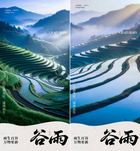 源文件下载【享设计】搜索编号：68140036057324493【谷雨节气海报】
