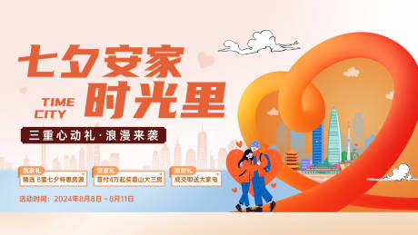 源文件下载【享设计】搜索编号：52520035979018126【地产七夕活动主画面02】