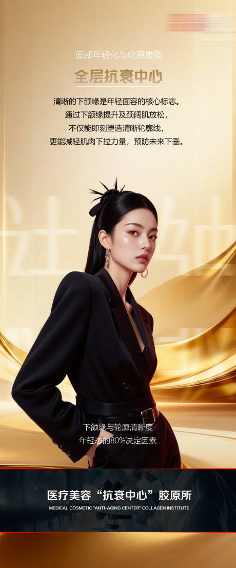 源文件下载【享设计】搜索编号：23460035776309881【医美全层抗衰中心海报】