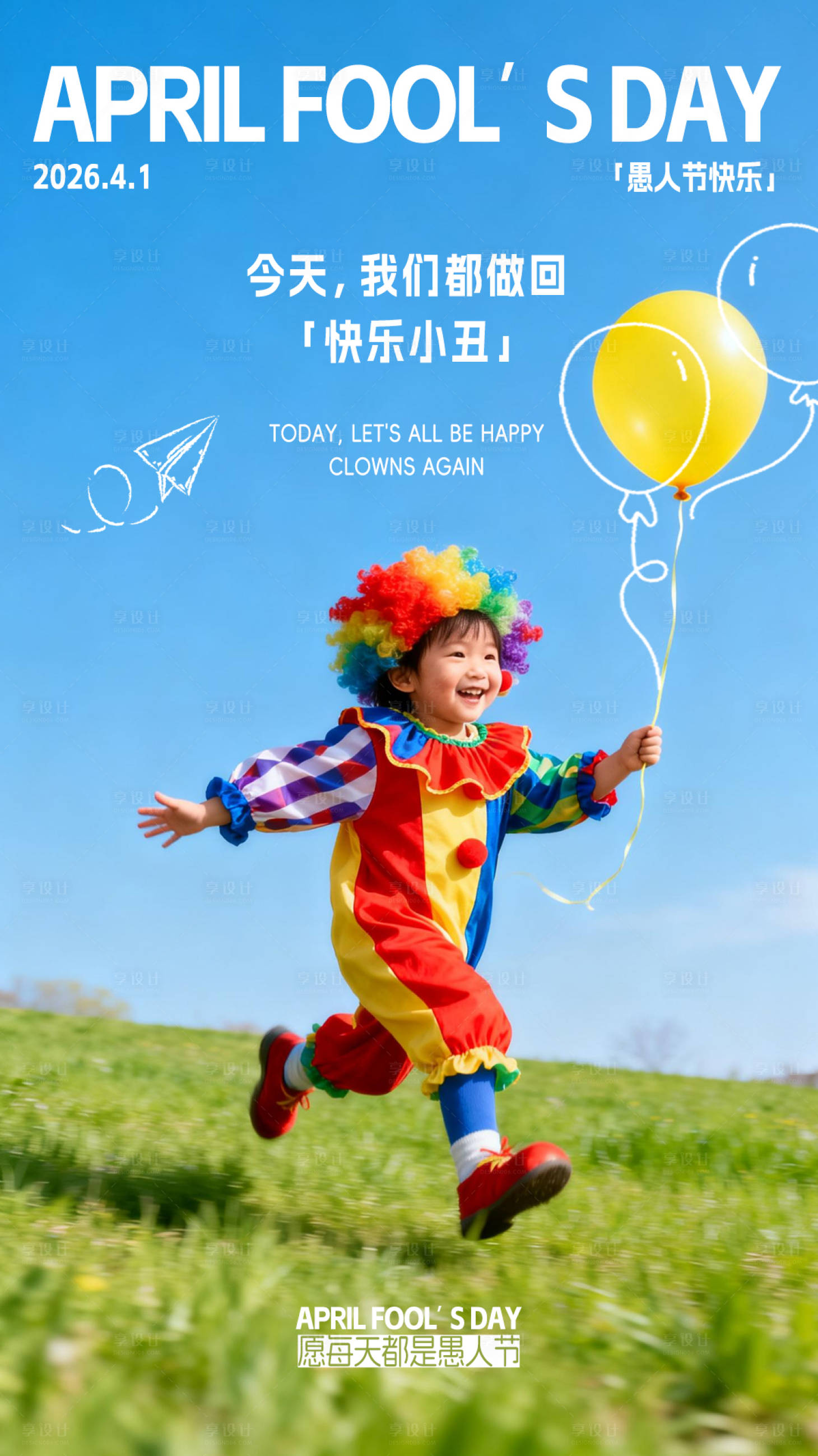 源文件下载【享设计】搜索编号：35040036040826659【愚人节海报】