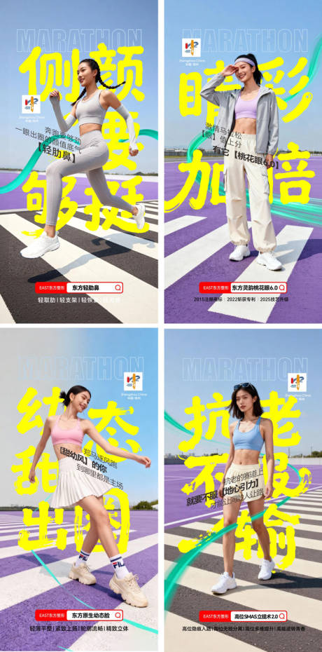 源文件下载【享设计】搜索编号：21810035997599738【医美马拉松项目系列海报】