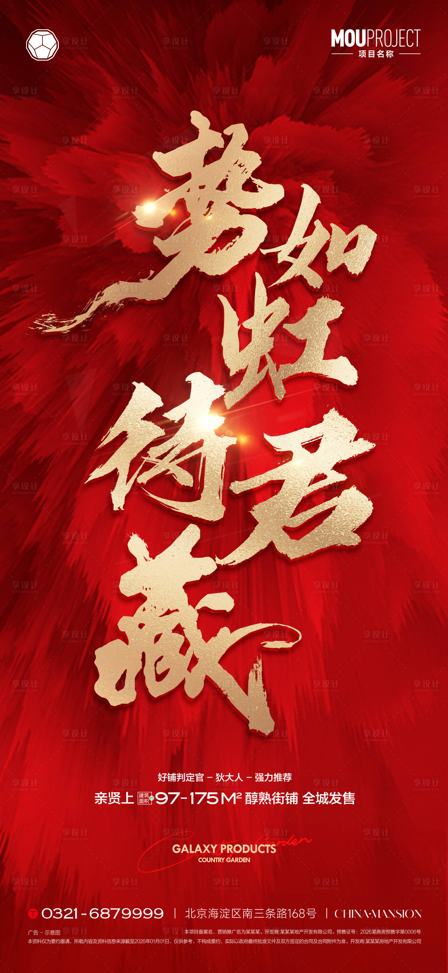 源文件下载【享设计】搜索编号：17560036008063759【新品加推】
