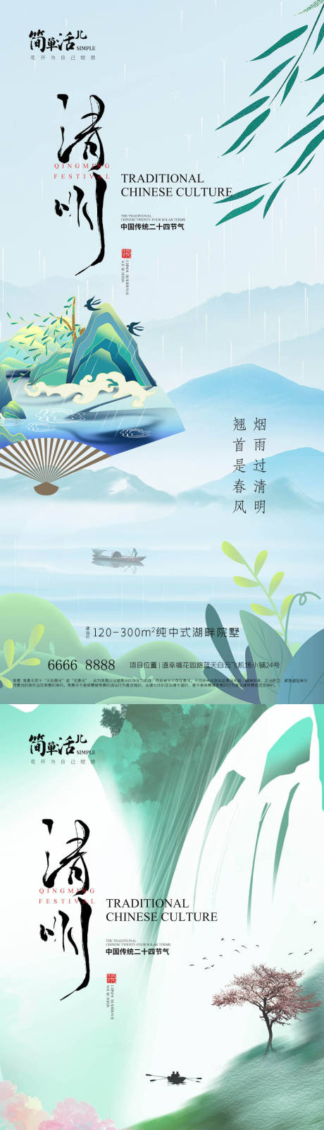 源文件下载【享设计】搜索编号：24390036014239770【地产清明节海报】