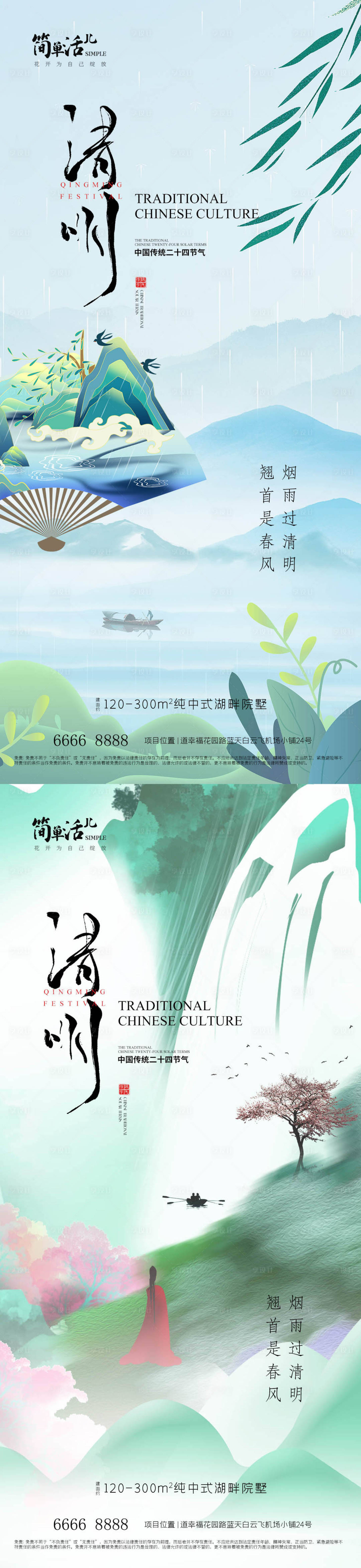源文件下载【享设计】搜索编号：24390036014239770【地产清明节海报】