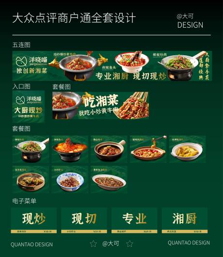 源文件下载【享设计】搜索编号：62530035727576793【点评商户通五连图】