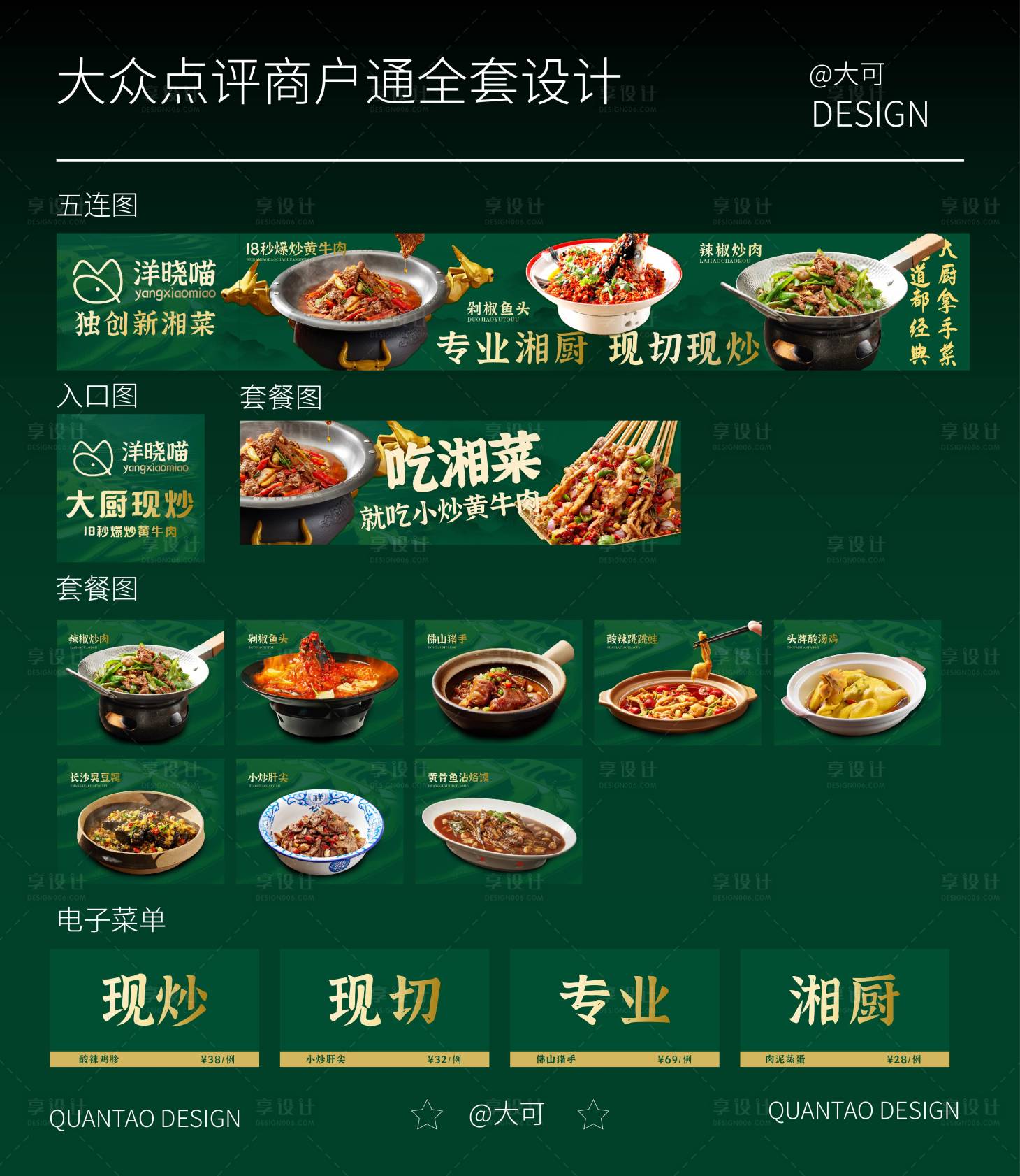 源文件下载【享设计】搜索编号：62530035727576793【点评商户通五连图】