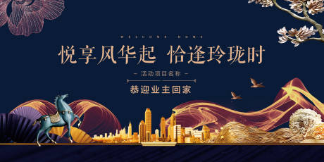 源文件下载【享设计】搜索编号：52720035862928076【简约现代高端地产开放交付主kv】