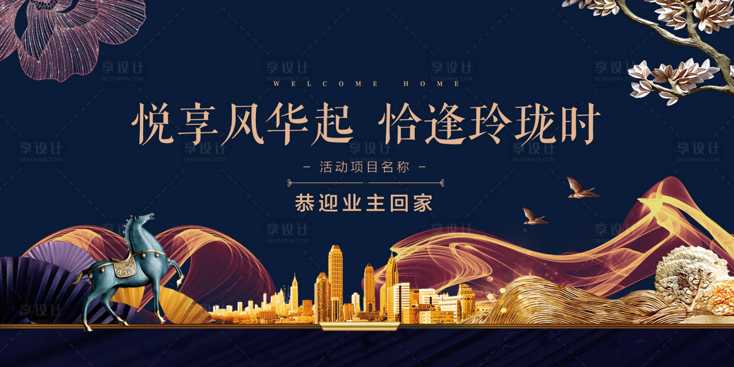 源文件下载【享设计】搜索编号：52720035862928076【简约现代高端地产开放交付主kv】