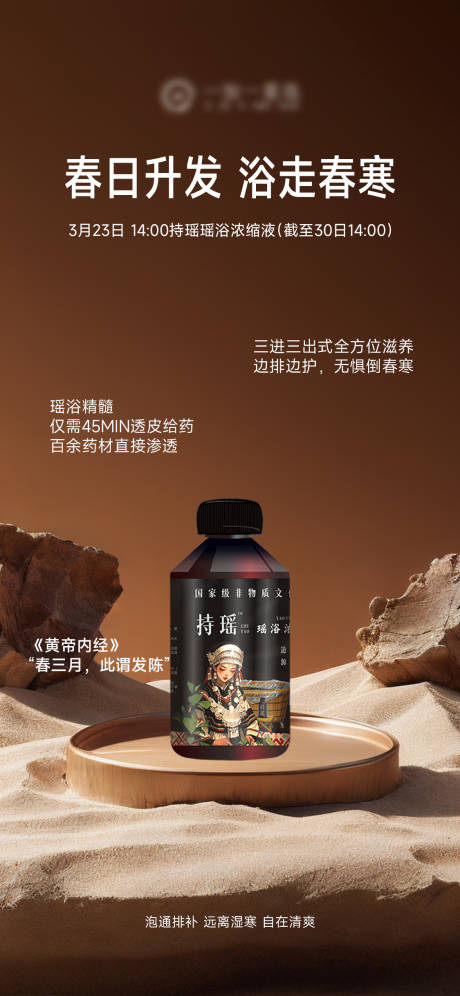 源文件下载【享设计】搜索编号：83280035978491312【持瑶瑶浴产品机制海报】