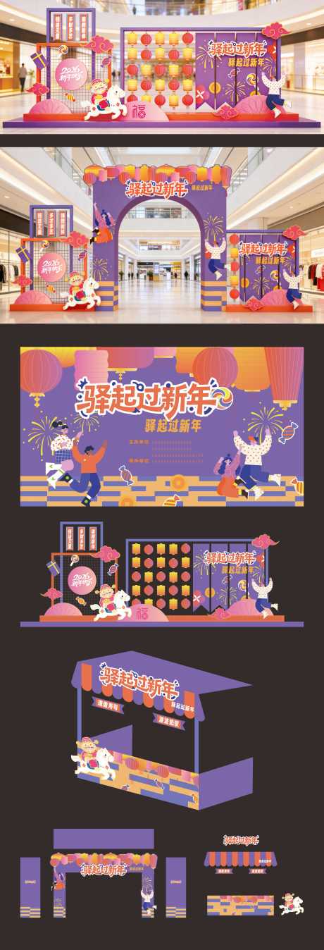 源文件下载【享设计】搜索编号：78230036098597869【展销会  年会  商业美陈 节日活动】