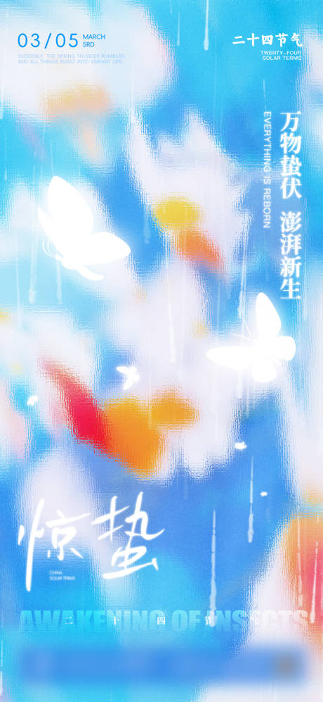 源文件下载【享设计】搜索编号：81920035659938621【惊蛰海报】