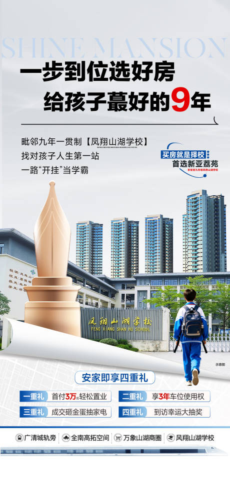 源文件下载【享设计】搜索编号：38300036045644620【地产优质教育资源宣传海报】