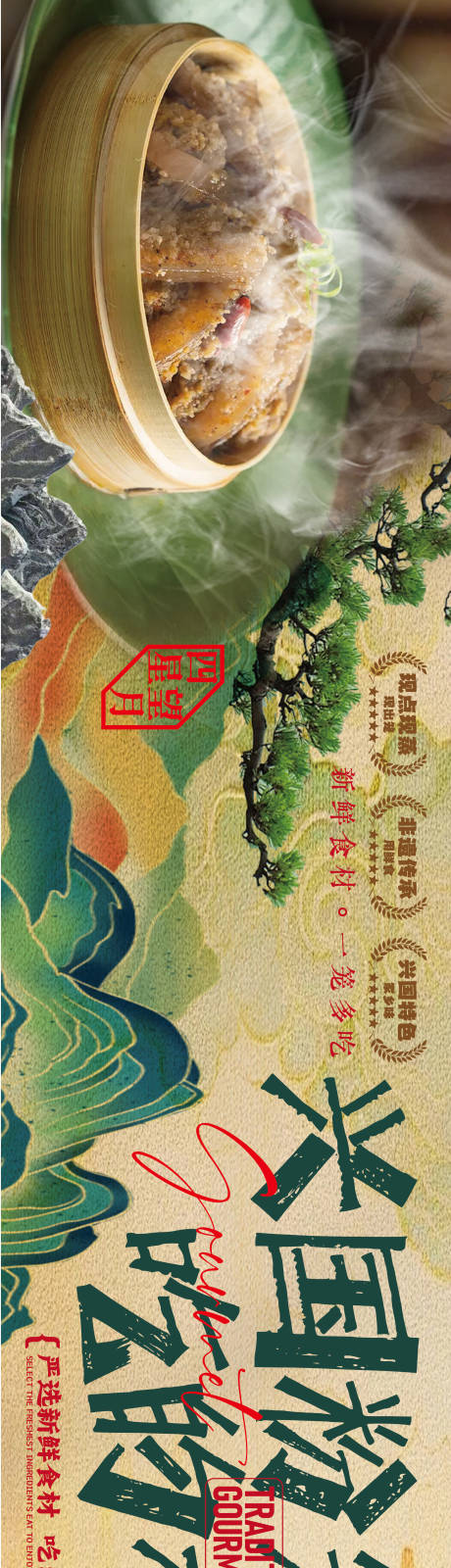 源文件下载【享设计】搜索编号：75350035990803752【赣南美食兴国粉笼床特色海报】