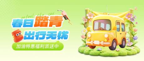 源文件下载【享设计】搜索编号：14240036000507908【春日踏青banner】