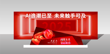 源文件下载【享设计】搜索编号：40380035643338189【ai会议活动堆头美陈】
