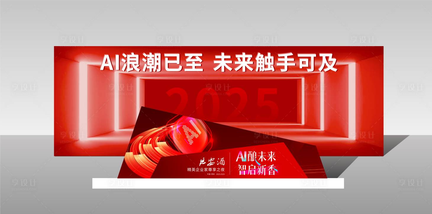 源文件下载【享设计】搜索编号：40380035643338189【ai会议活动堆头美陈】