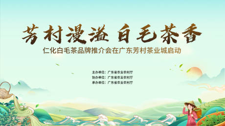 源文件下载【享设计】搜索编号：36450035963318303【白茶发布会】