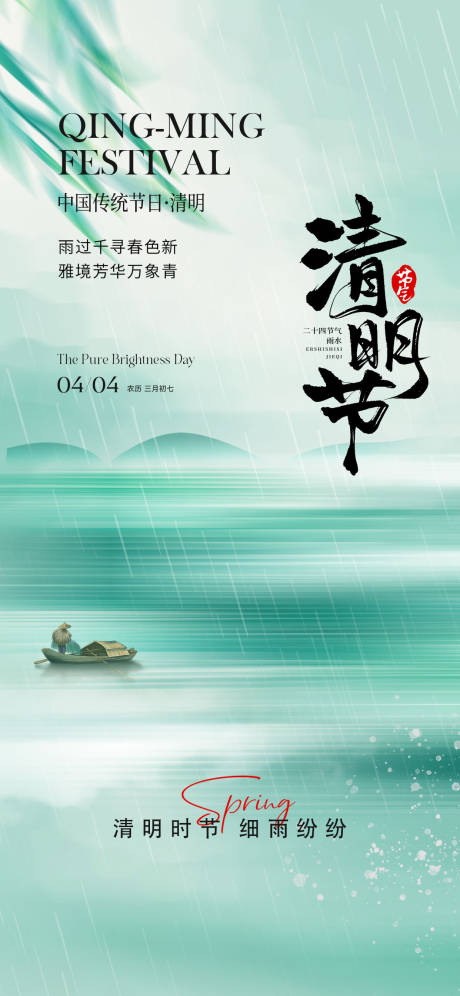 源文件下载【享设计】搜索编号：39230035942036012【清明节节日海报】