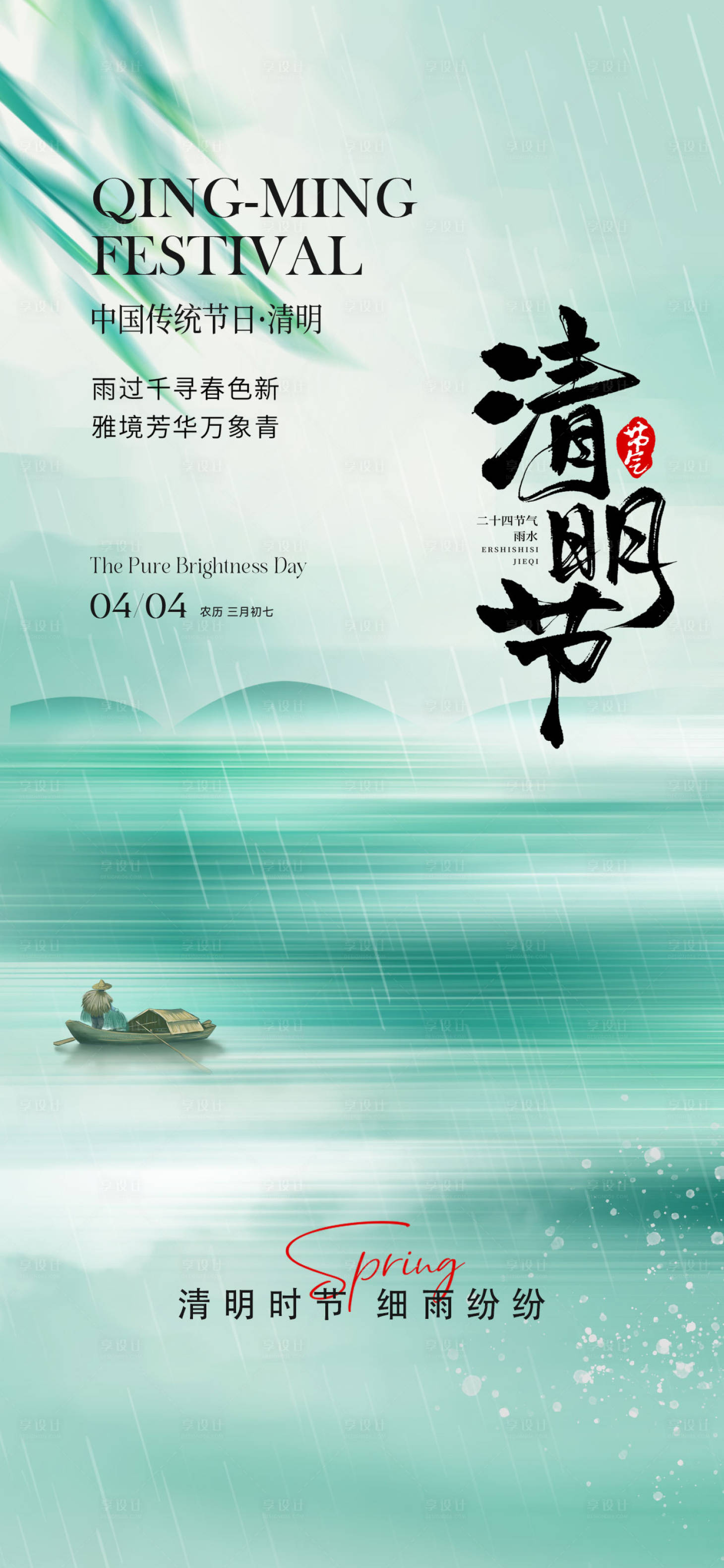 源文件下载【享设计】搜索编号：39230035942036012【清明节节日海报】