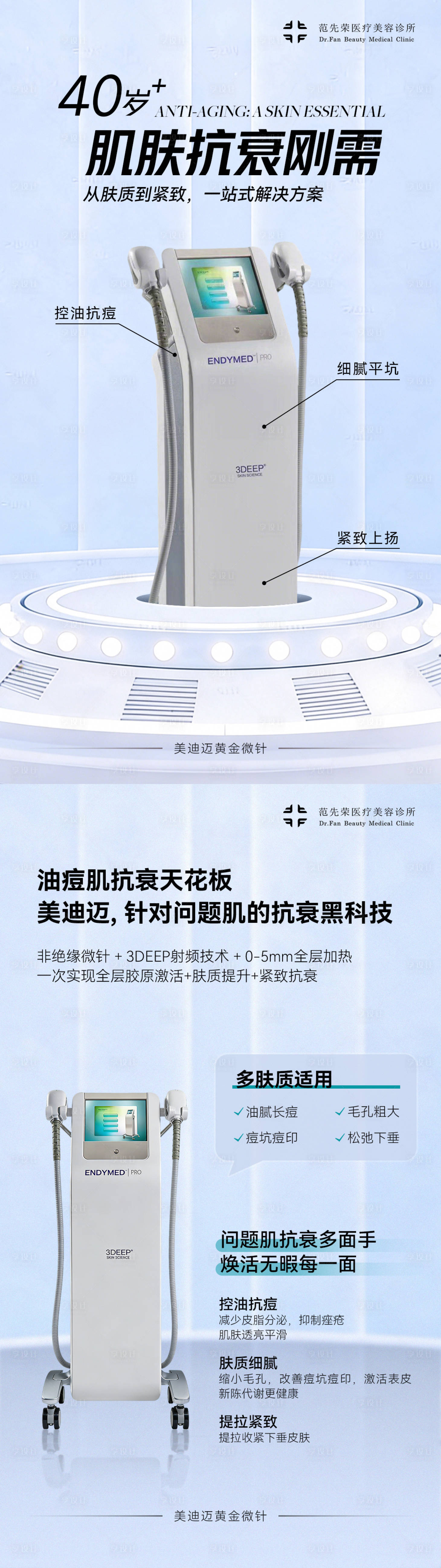 源文件下载【享设计】搜索编号：62450035862568660【医美行业美迪迈产品科普海报】