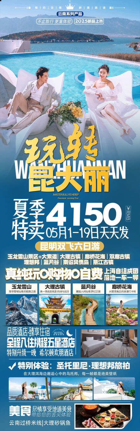 源文件下载【享设计】搜索编号：24600035608556868【云南大理旅游海报】