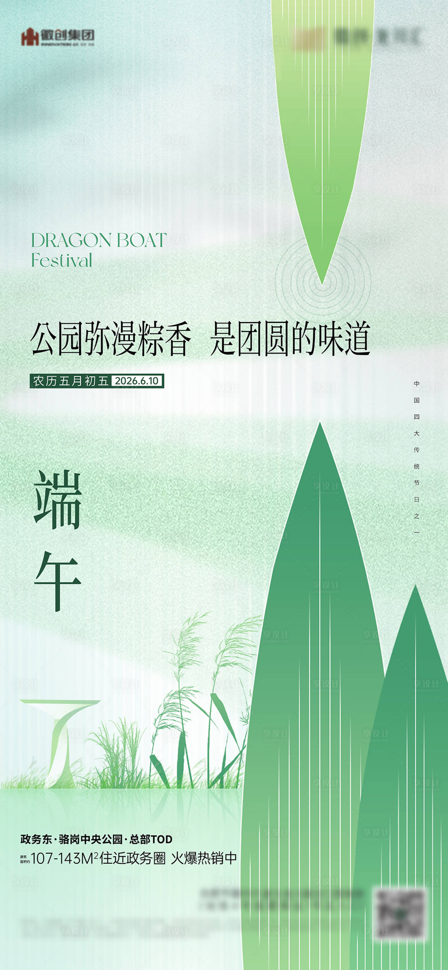 源文件下载【享设计】搜索编号：16490035736282534【端午节活动海报】