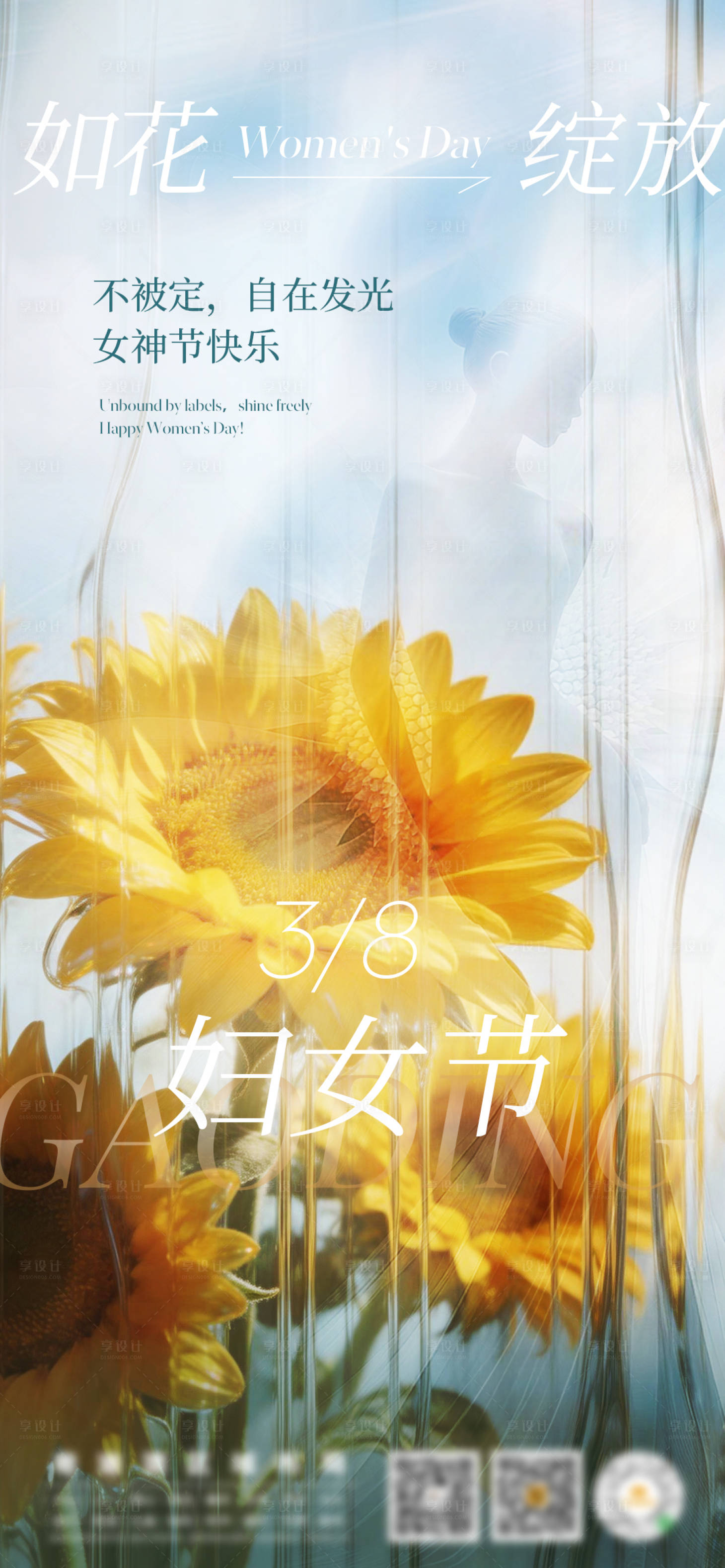 源文件下载【享设计】搜索编号：15430035663779256【妇女节海报】
