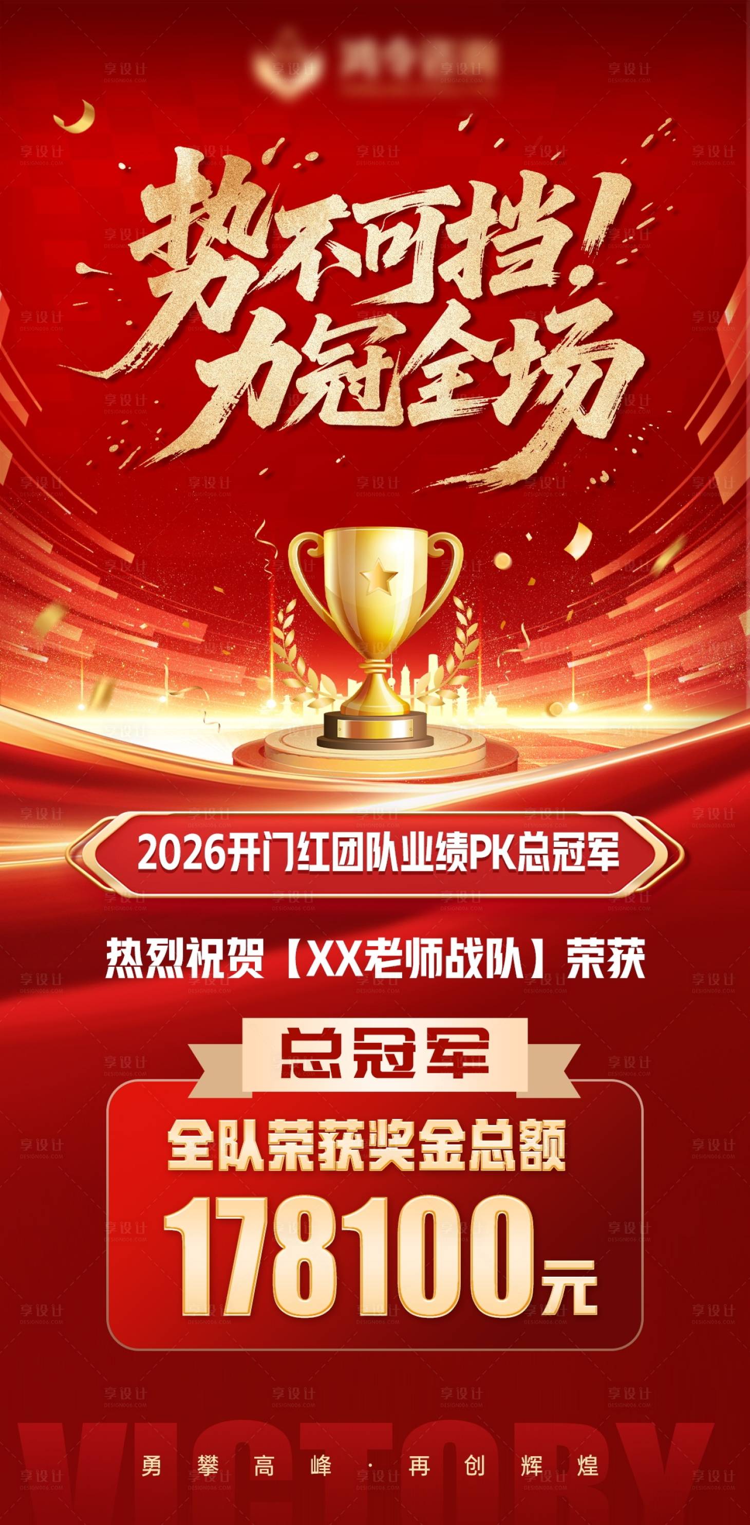 源文件下载【享设计】搜索编号：57340035651257510【2026马年开门红冠军红金喜报海报】