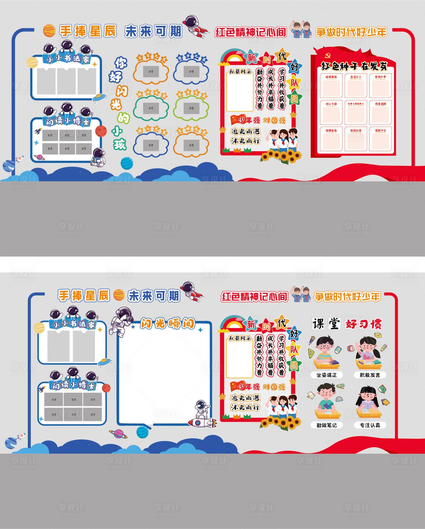 源文件下载【享设计】搜索编号：37330035631034076【校园文化宣传栏】