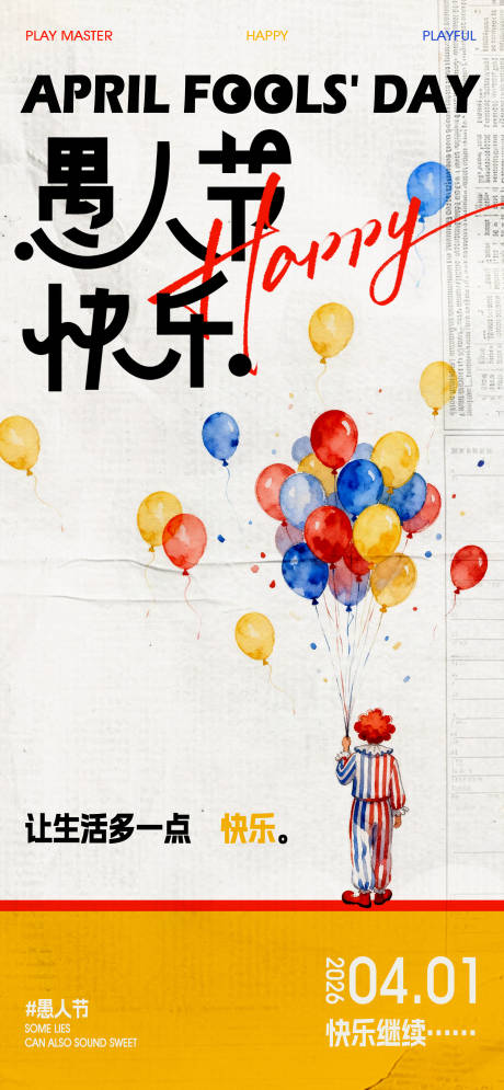 源文件下载【享设计】搜索编号：39400036005515897【愚人节海报】